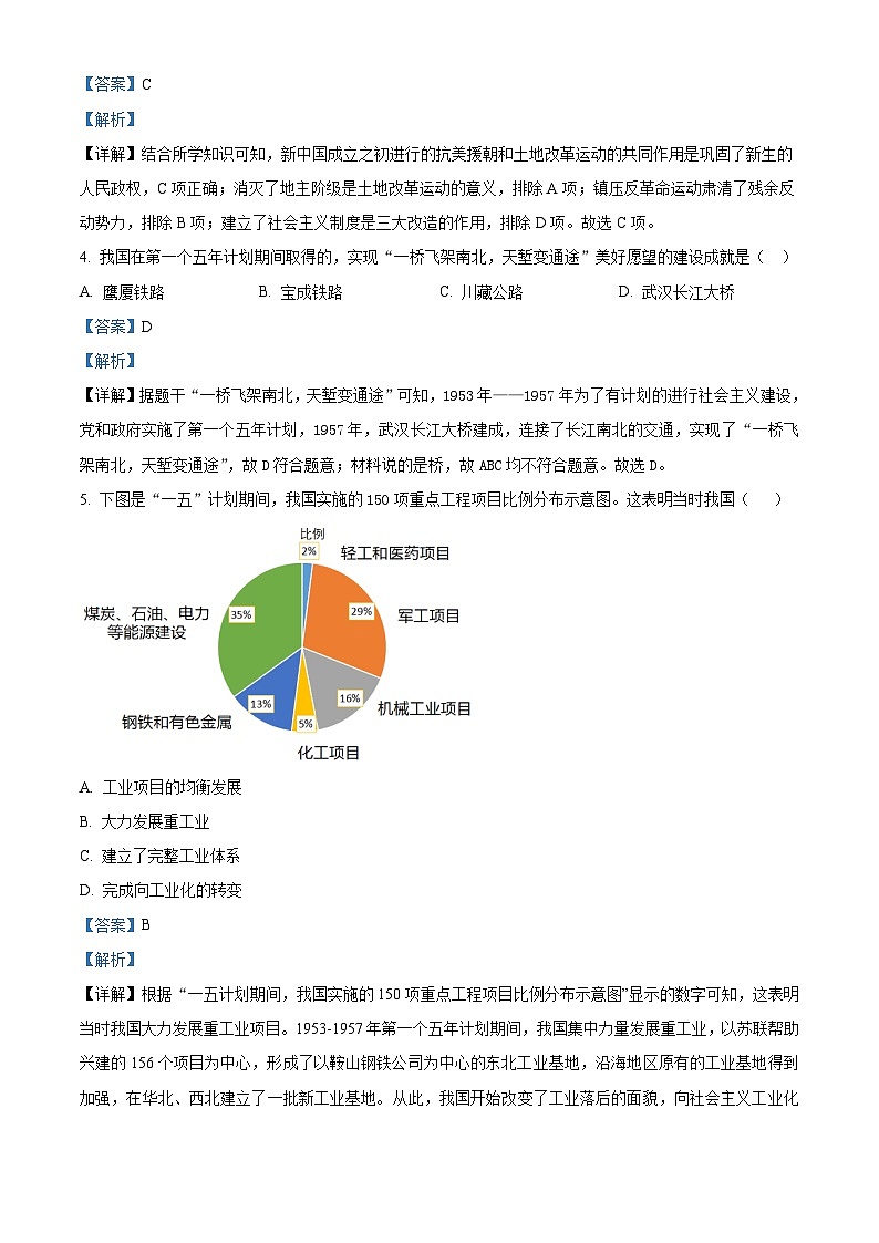 山东省潍坊市安丘市2023-2024学年八年级下学期第一次月考历史试题（解析版）第2页