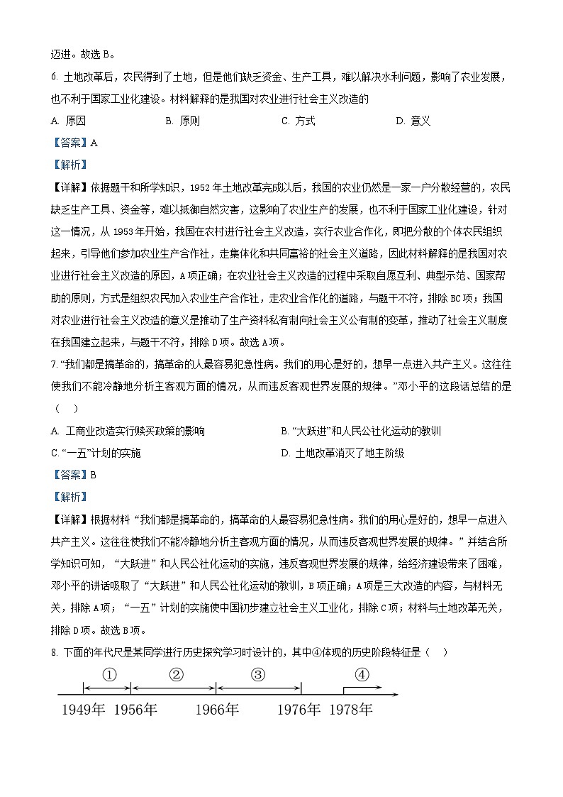山东省潍坊市安丘市2023-2024学年八年级下学期第一次月考历史试题（解析版）第3页
