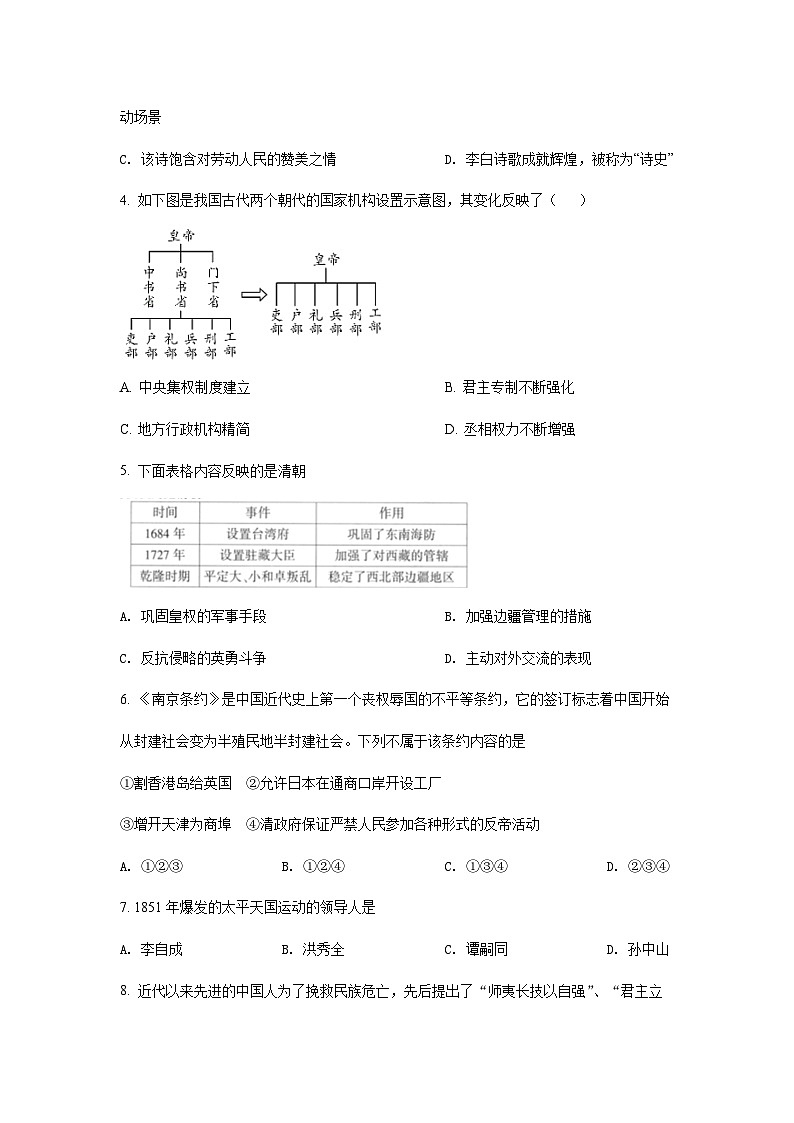 2021年湖南衡阳中考历史试题及答案第2页