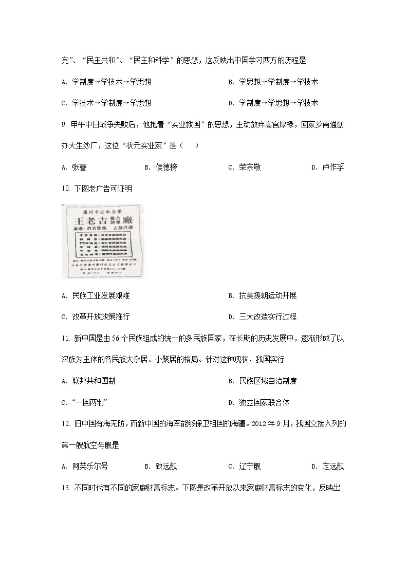2021年湖南衡阳中考历史试题及答案03