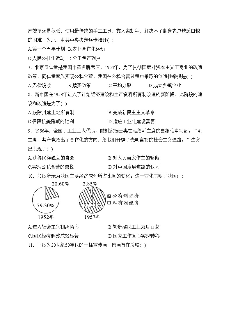 湖北省黄石市2023-2024学年八年级3月月考历史试卷(含答案)02