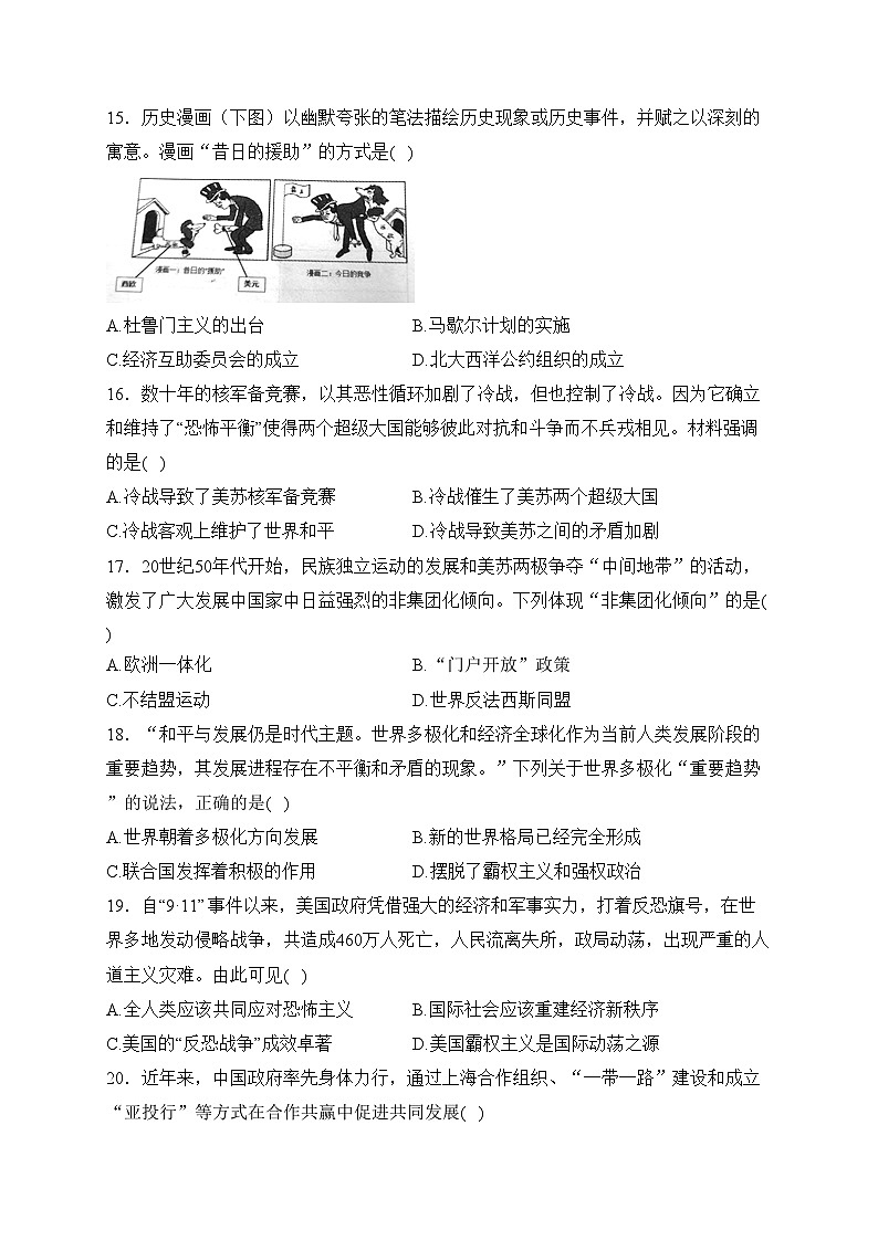 江西省吉安市九校2024届九年级下学期3月月考历史试卷(含答案)03