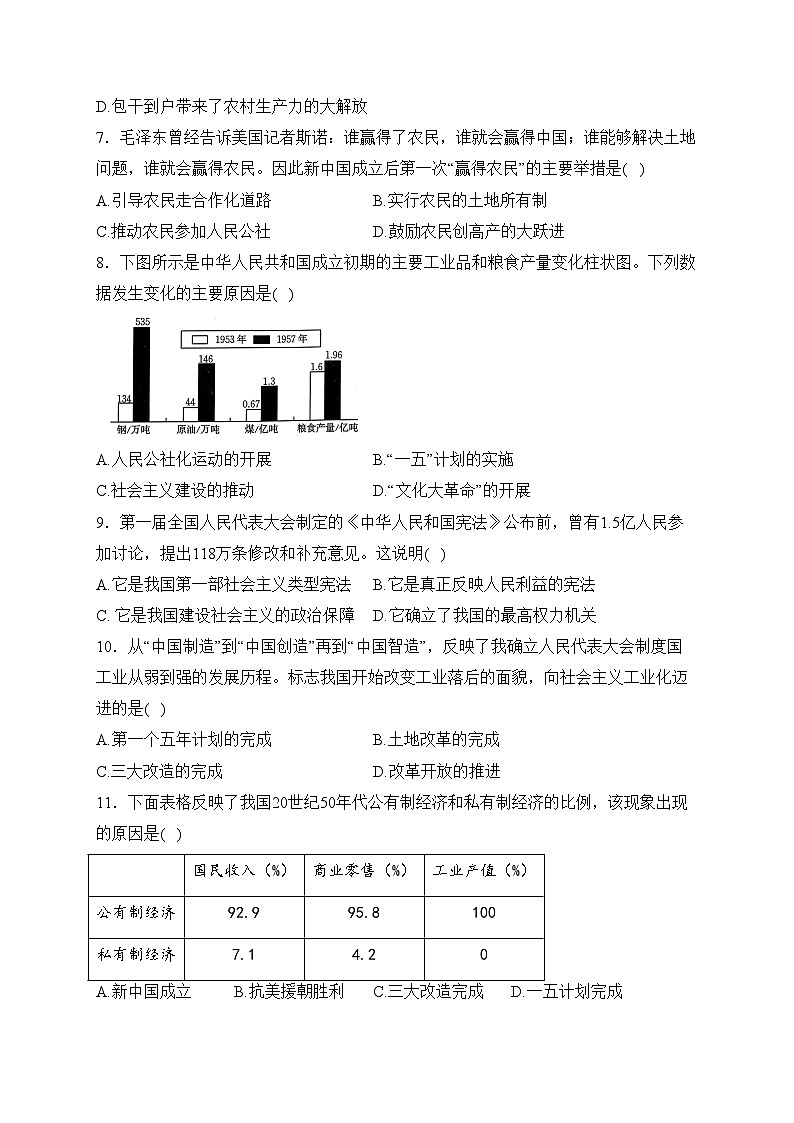 辽宁省鞍山市岫岩满族自治县2023-2024学年八年级4月月考历史试卷(含答案)第2页