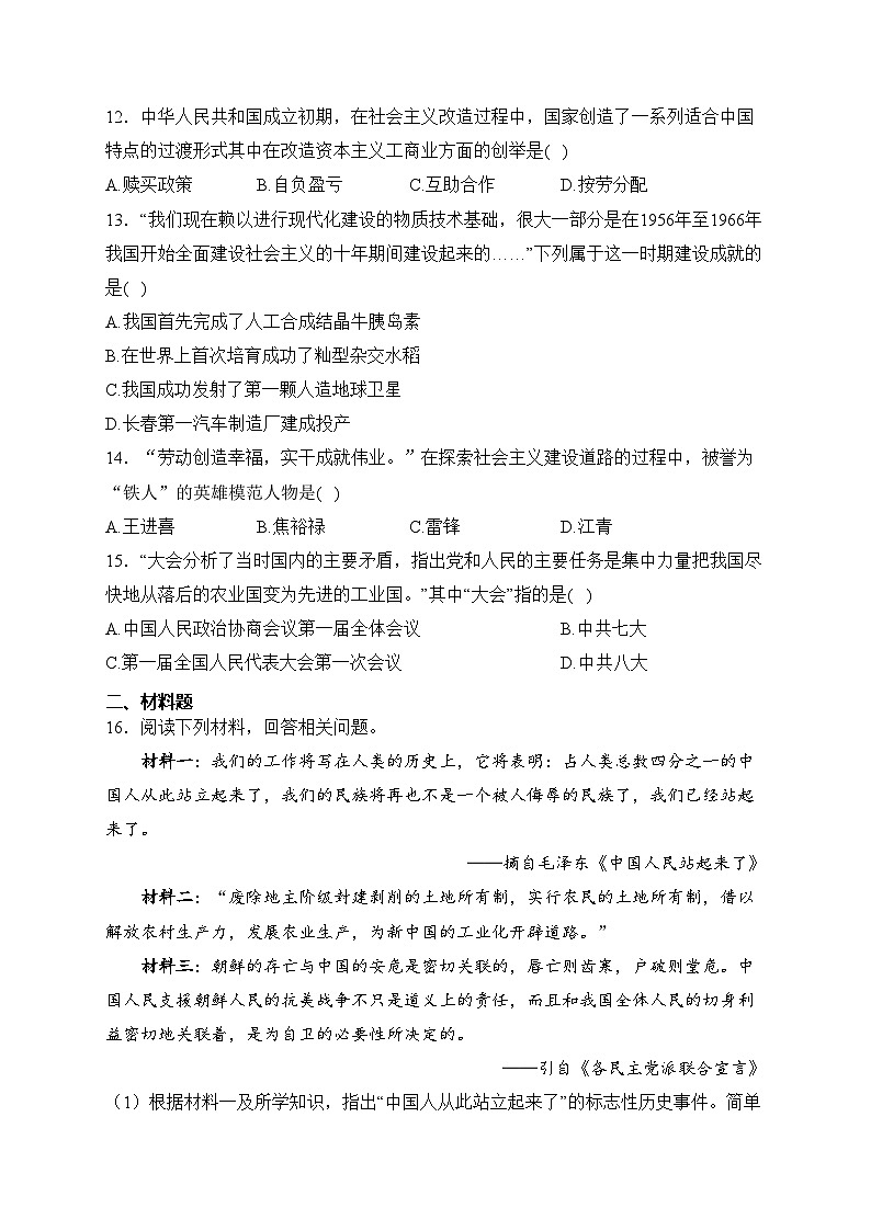 辽宁省鞍山市岫岩满族自治县2023-2024学年八年级4月月考历史试卷(含答案)第3页