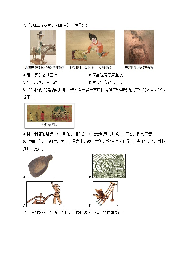 辽宁省鞍山市岫岩满族自治县2023-2024学年七年级4月月考历史试卷(含答案)第2页