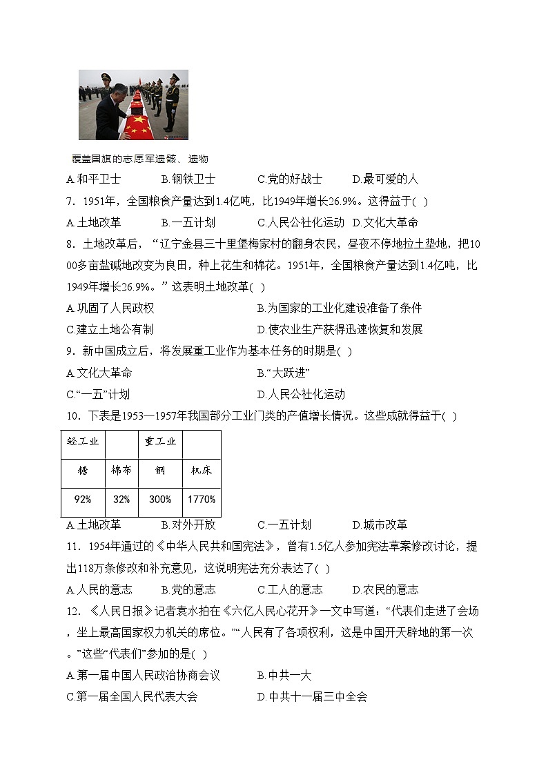 辽宁省葫芦岛市2023-2024学年八年级4月月考历史试卷(含答案)第2页