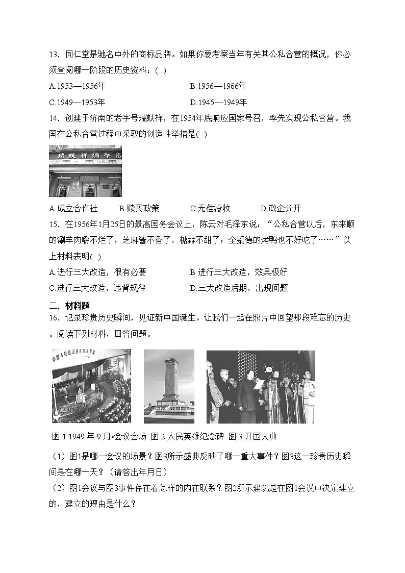 辽宁省葫芦岛市2023-2024学年八年级4月月考历史试卷(含答案)第3页