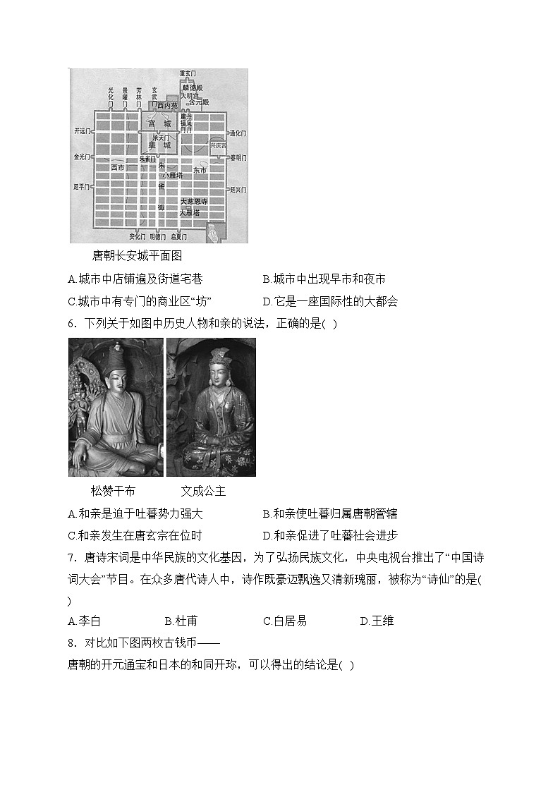 辽宁省瓦房店市2023-2024学年部编版七年级下学期4月月考历史试卷(含答案)第2页