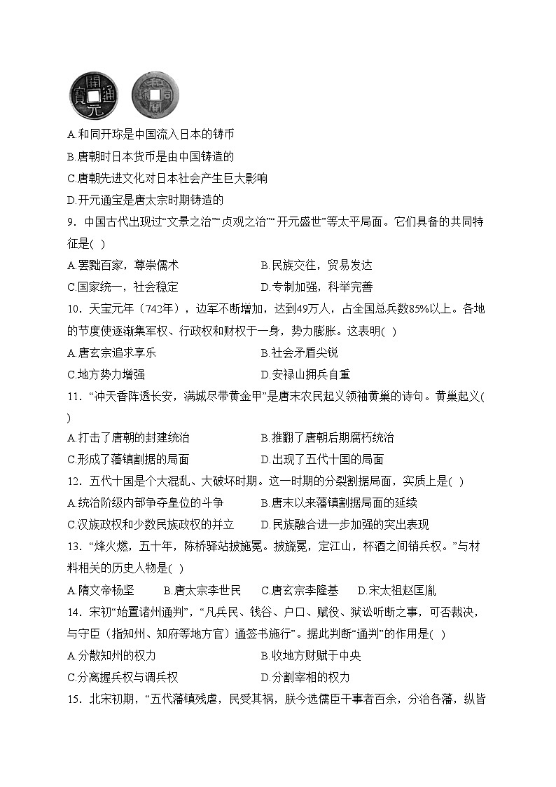 辽宁省瓦房店市2023-2024学年部编版七年级下学期4月月考历史试卷(含答案)第3页