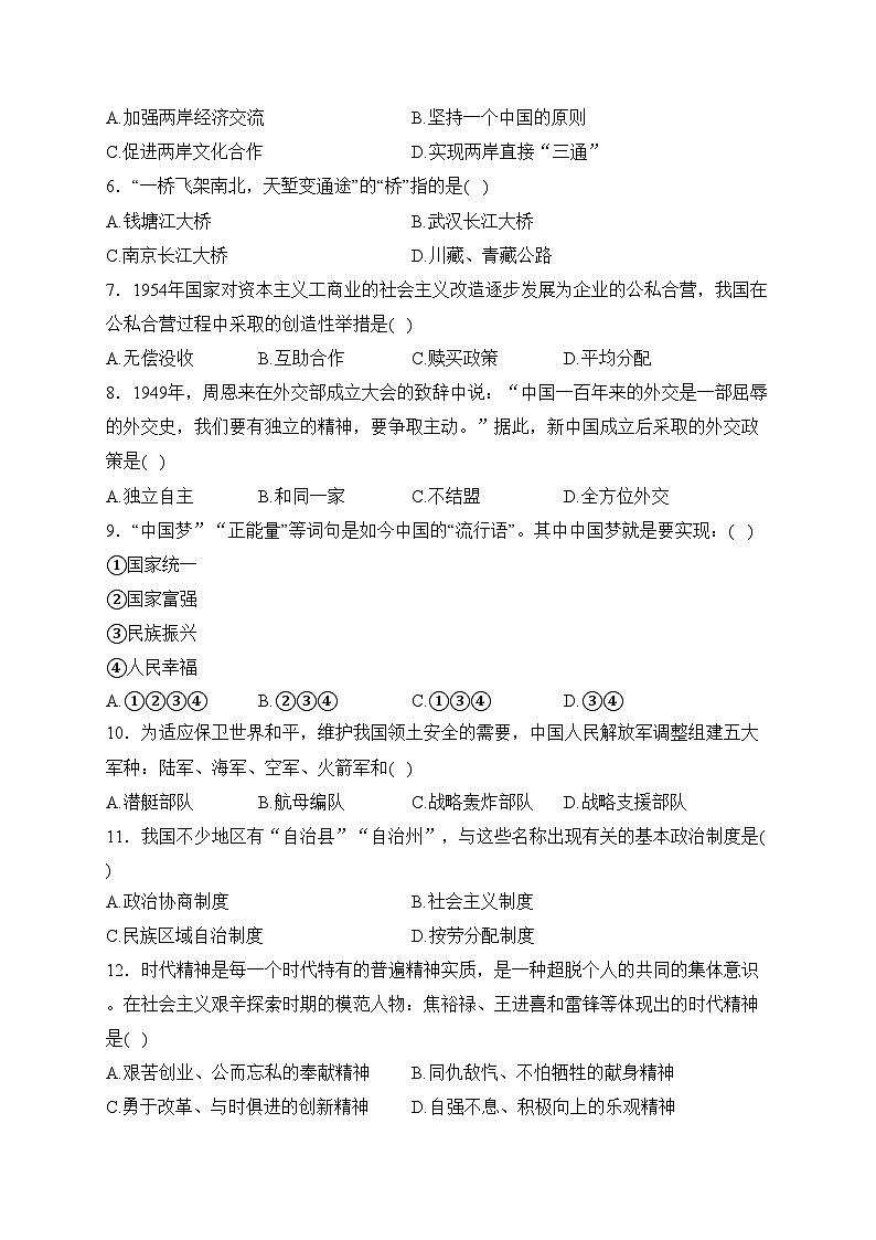 宁夏固原市第五中学2022-2023学年八年级下学期期中历史试卷(含答案)02