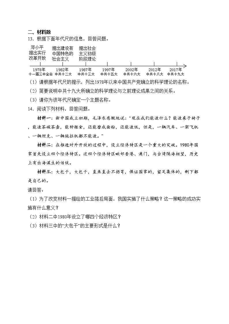 宁夏固原市第五中学2022-2023学年八年级下学期期中历史试卷(含答案)03