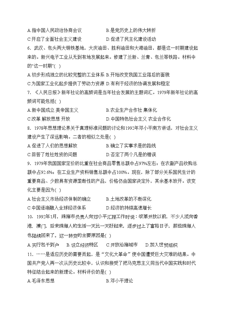 山东省烟台市牟平区（五四制）2022-2023学年七年级下学期期末质量检测历史试卷(含答案)02