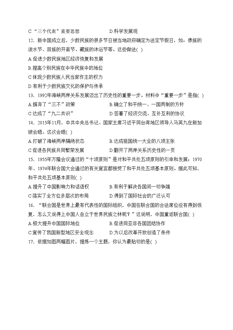 山东省烟台市牟平区（五四制）2022-2023学年七年级下学期期末质量检测历史试卷(含答案)03