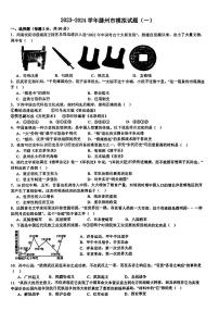 2024年山东省枣庄市滕州市中考一模历史试题