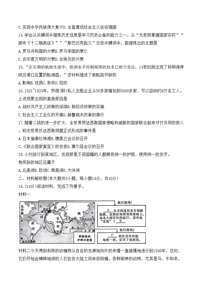2024年甘肃省武都区九年级联考（一模）历史试题第3页
