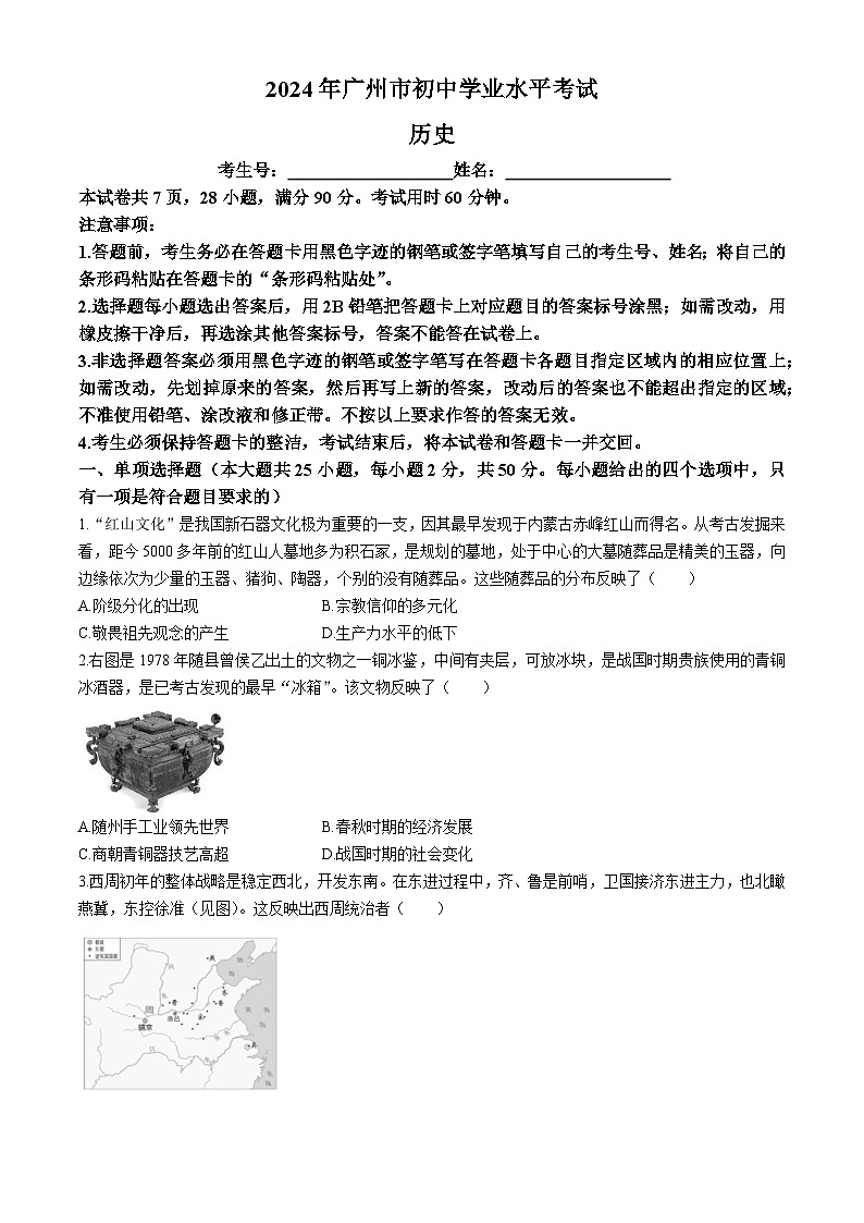2024年广东省广州市九年级初中学业水平考试历史模拟卷+第1页