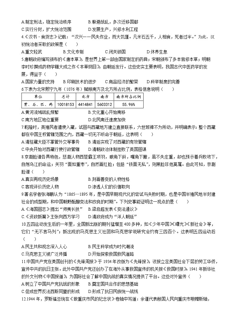 2024年广东省广州市九年级初中学业水平考试历史模拟卷+第2页