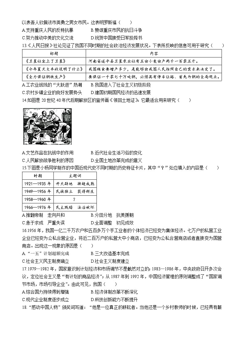 2024年广东省广州市九年级初中学业水平考试历史模拟卷+第3页