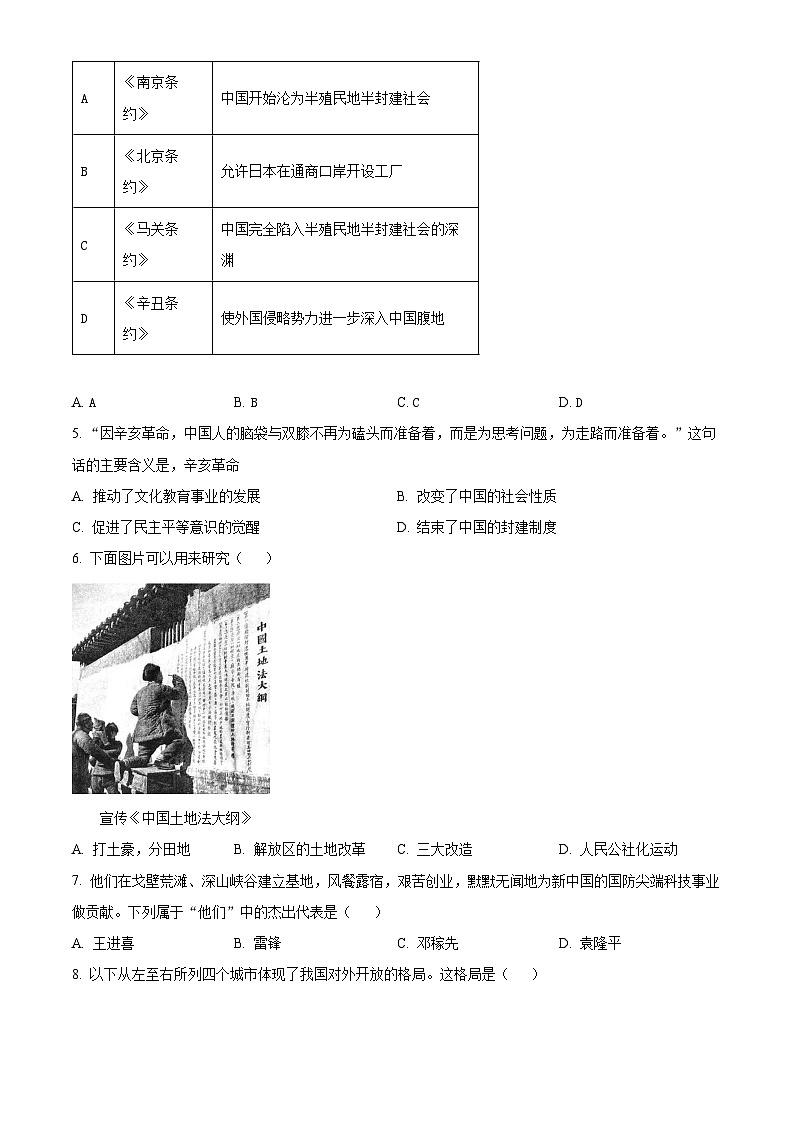 2024年陕西省宝鸡市渭滨区、金台区初级中学中考二模历史试题（原卷版）第2页