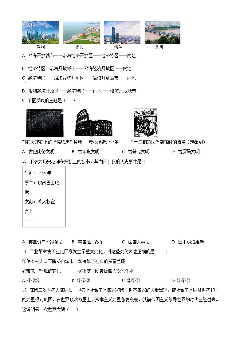 2024年陕西省宝鸡市渭滨区、金台区初级中学中考二模历史试题（原卷版）第3页