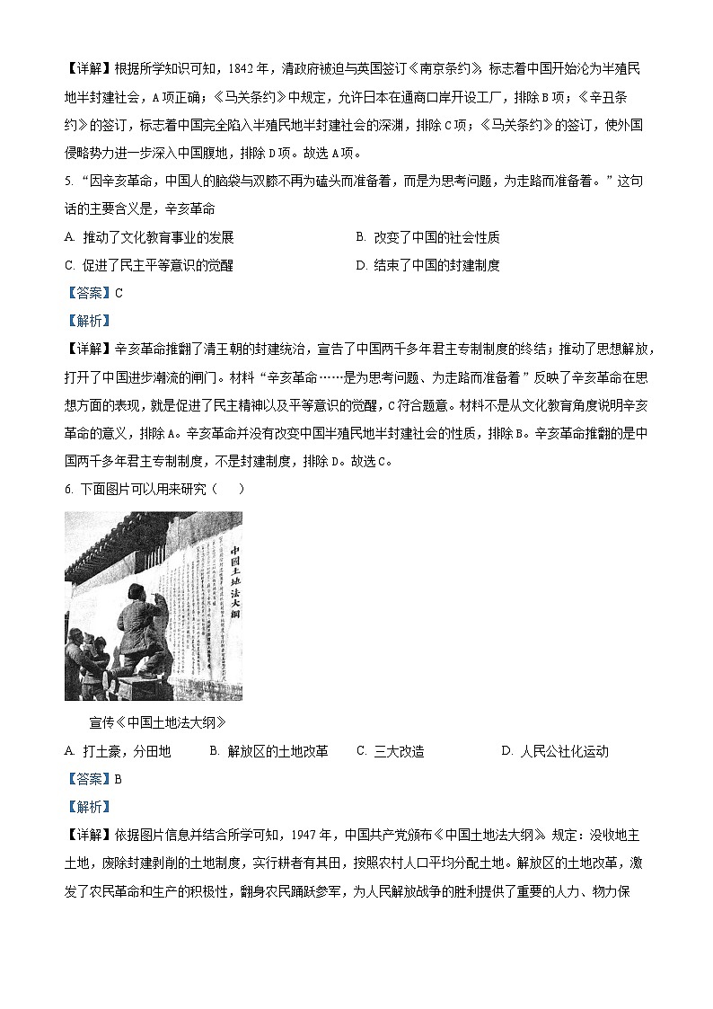 2024年陕西省宝鸡市渭滨区、金台区初级中学中考二模历史试题（解析版）第3页
