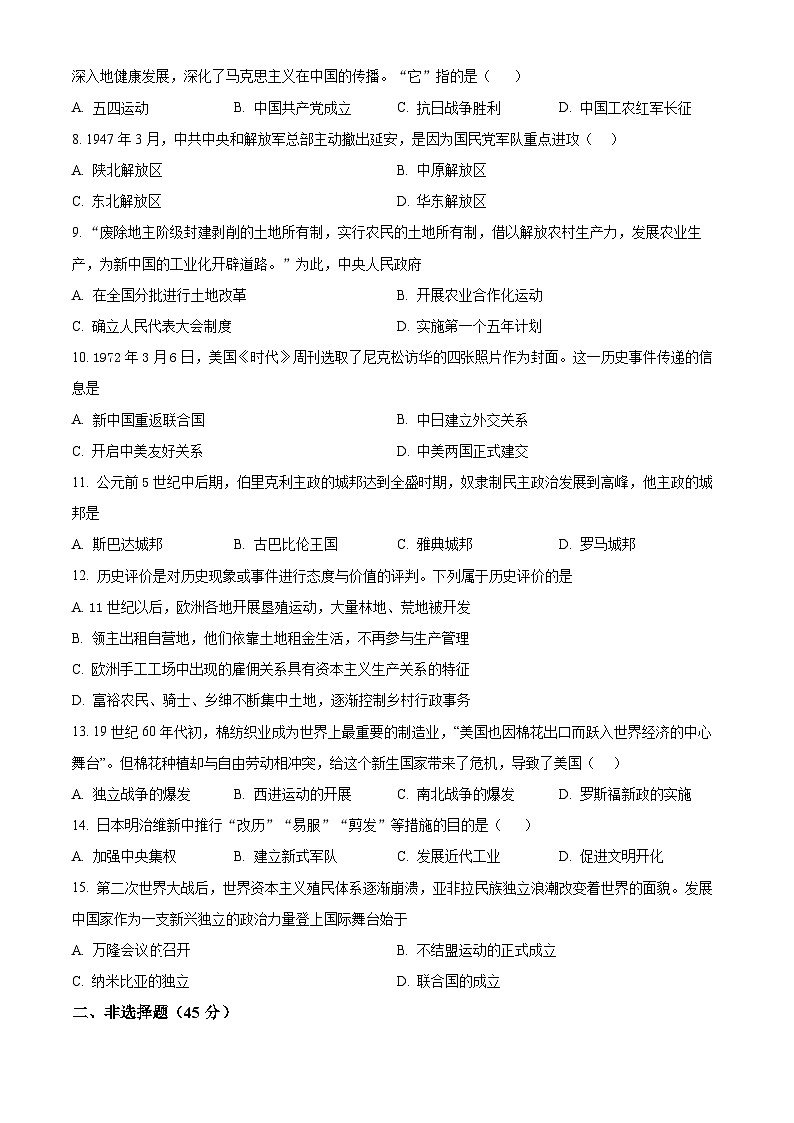 2024年吉林省四平市中考二模历史试题（原卷版+解析版）02