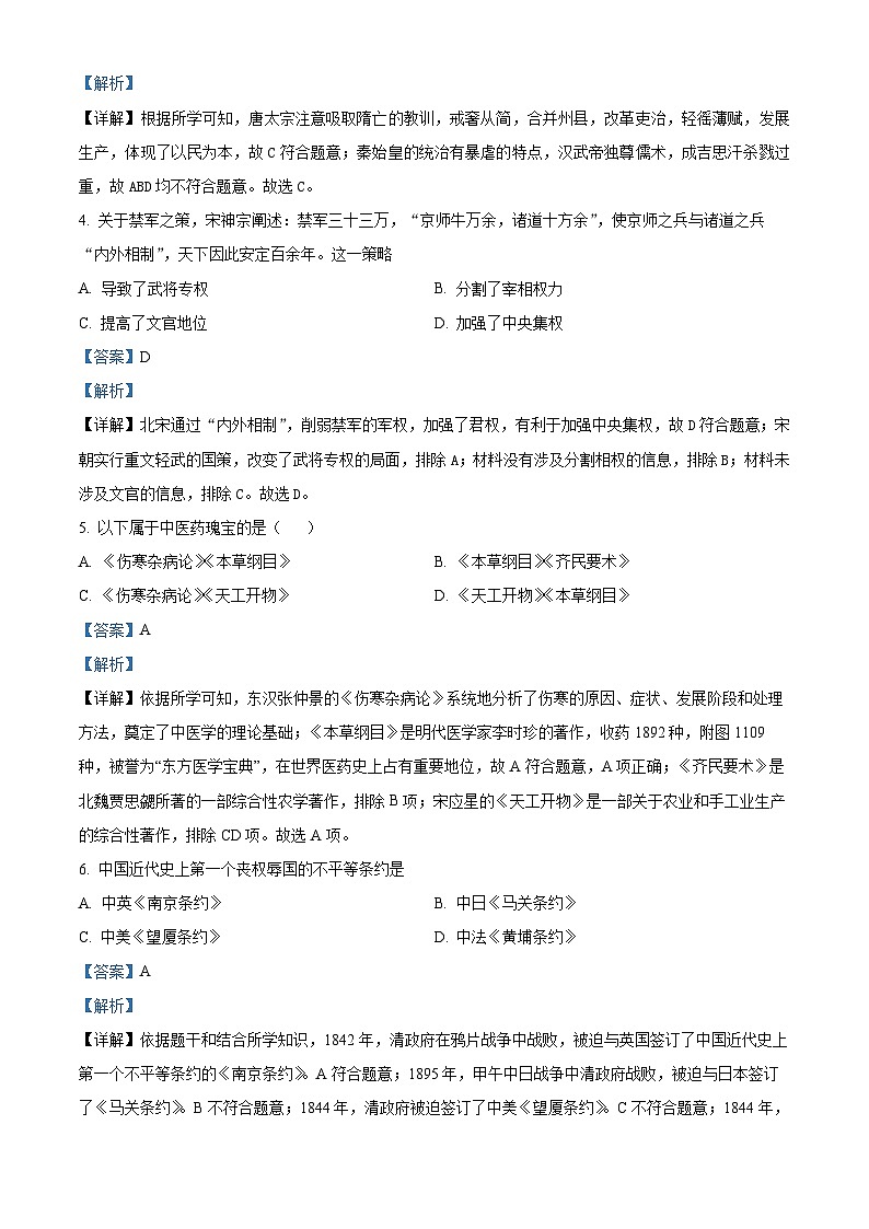 2024年吉林省四平市中考二模历史试题（原卷版+解析版）02