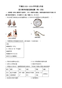 2024年山西省晋中市平遥县中考一模历史试题（原卷版+解析版）