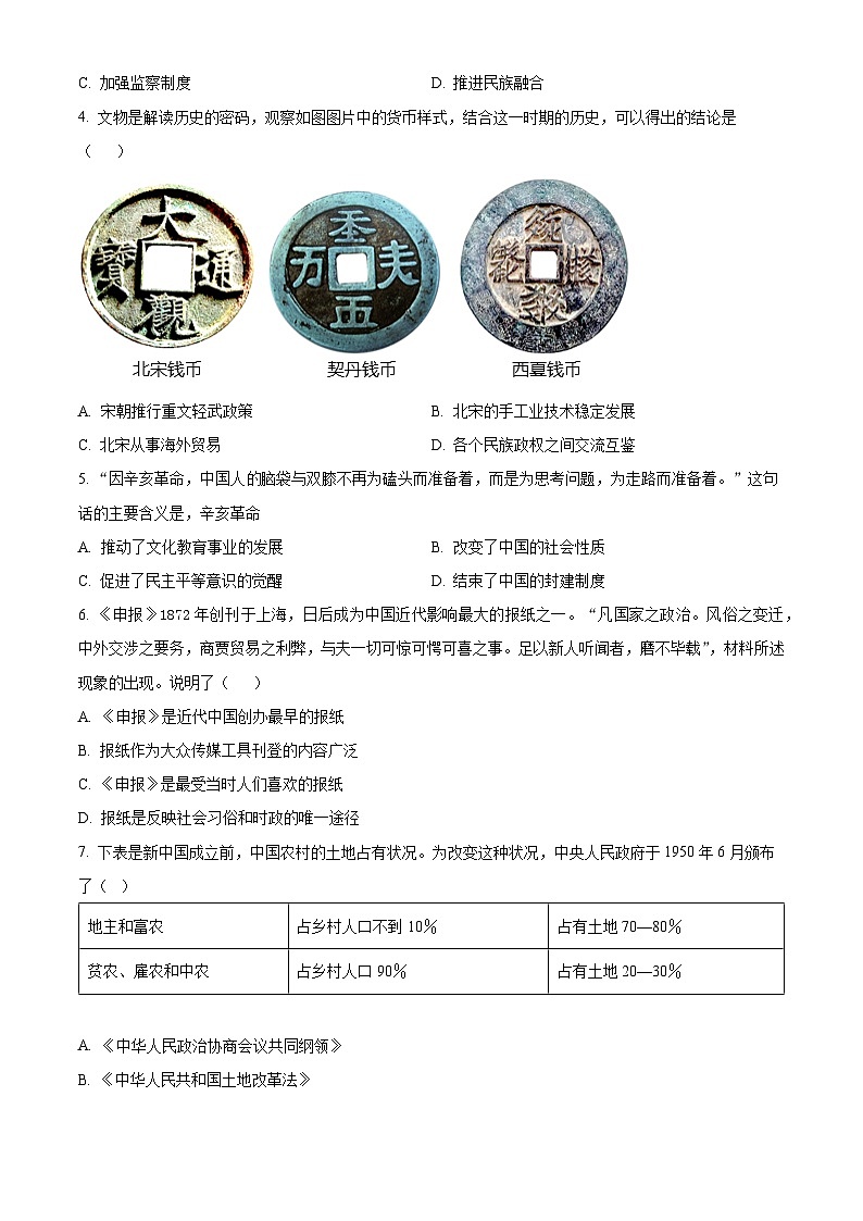 2024年山西省晋中市平遥县中考一模历史试题（原卷版+解析版）02