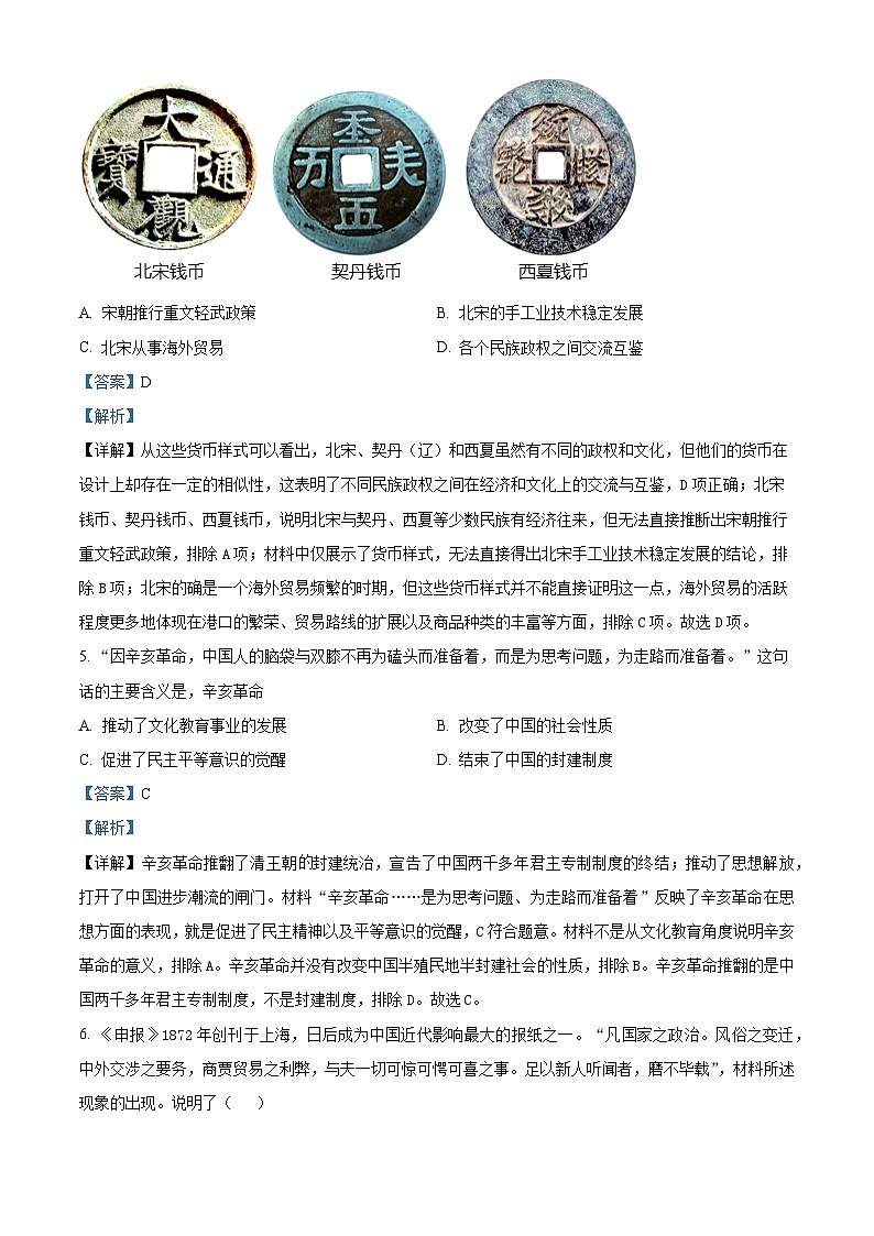 2024年山西省晋中市平遥县中考一模历史试题（原卷版+解析版）03