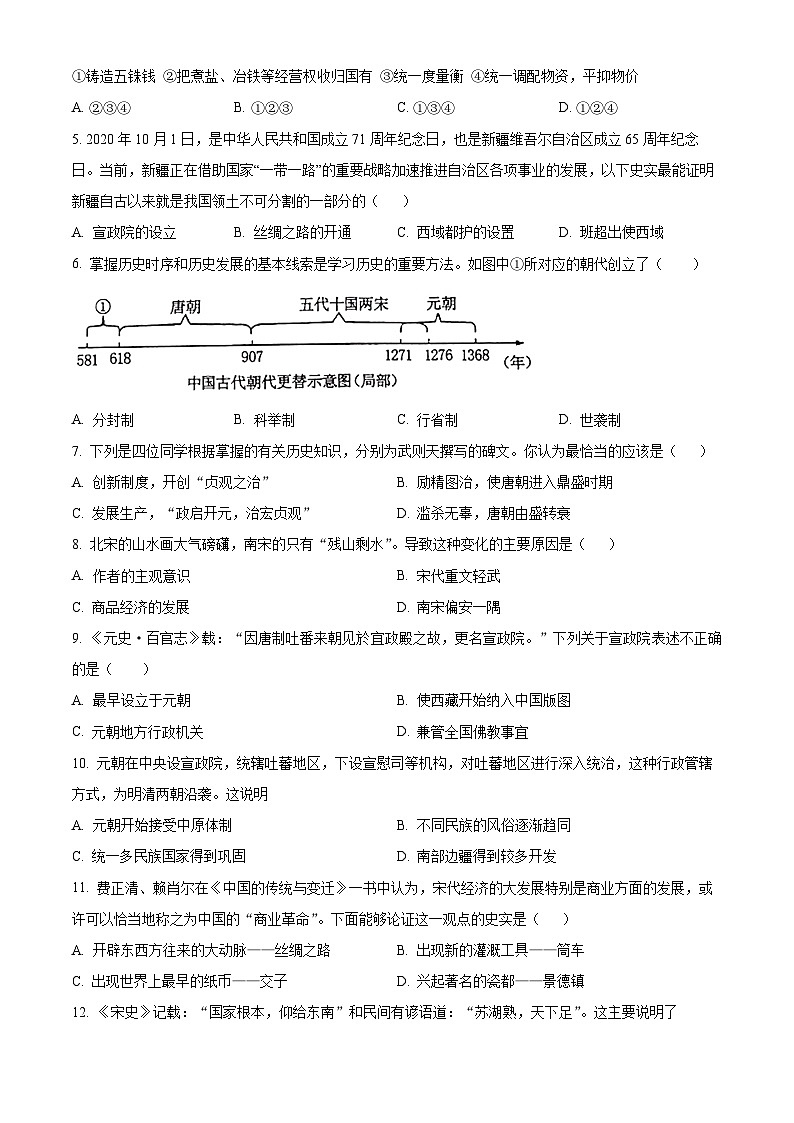 2024年广东省肇庆市德庆县德庆中学中考模拟（八）历史试题（原卷版+解析版）02