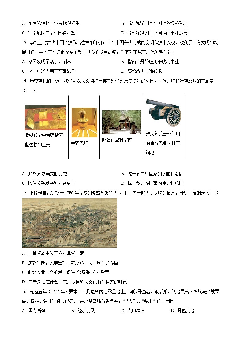 2024年广东省肇庆市德庆县德庆中学中考模拟（八）历史试题（原卷版+解析版）03