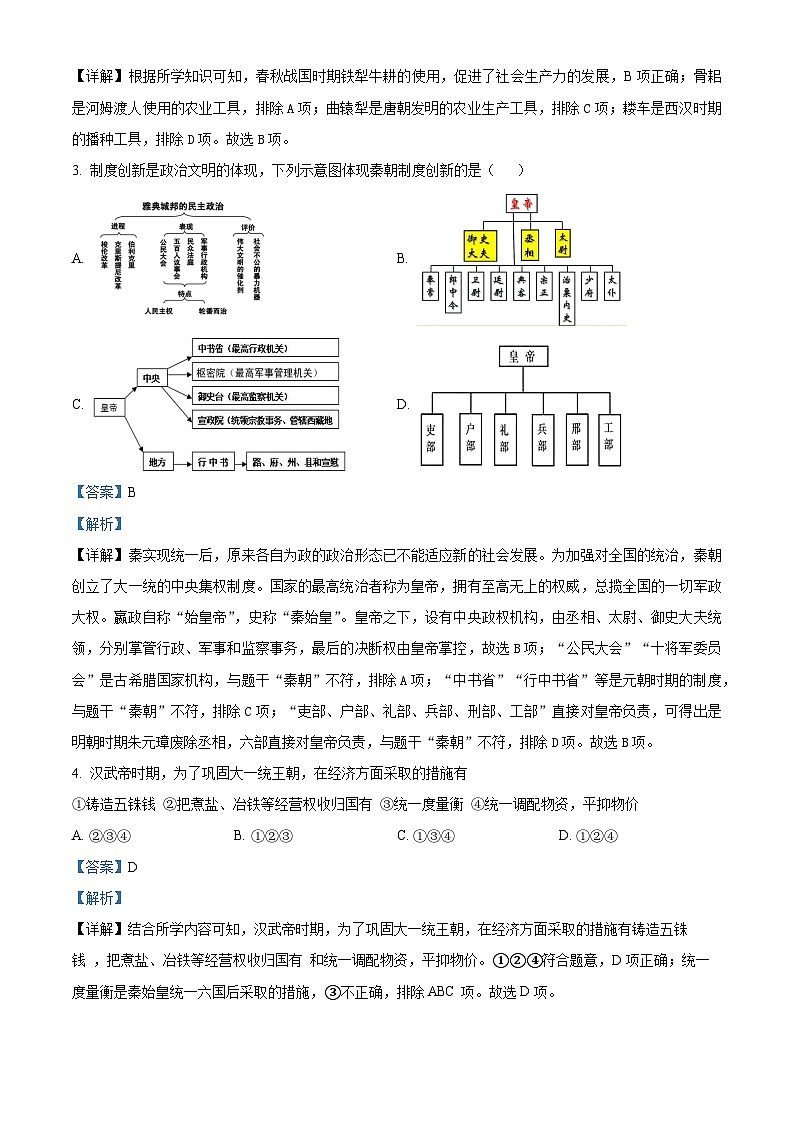 2024年广东省肇庆市德庆县德庆中学中考模拟（八）历史试题（原卷版+解析版）02
