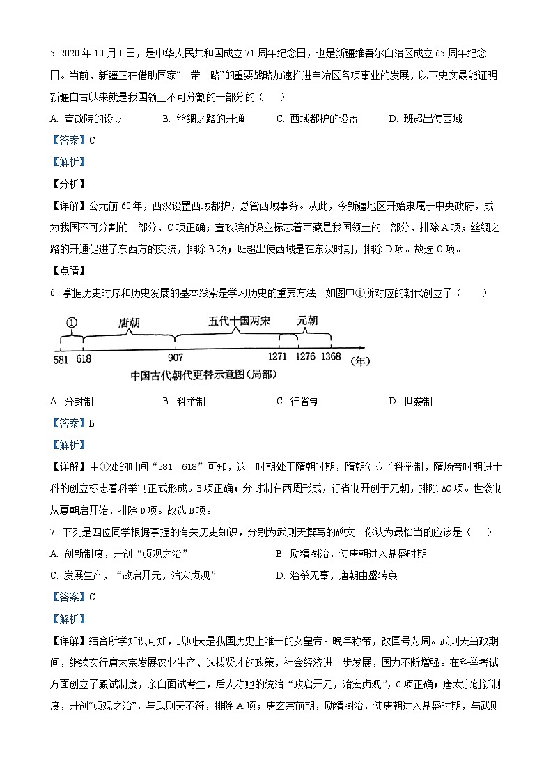 2024年广东省肇庆市德庆县德庆中学中考模拟（八）历史试题（原卷版+解析版）03