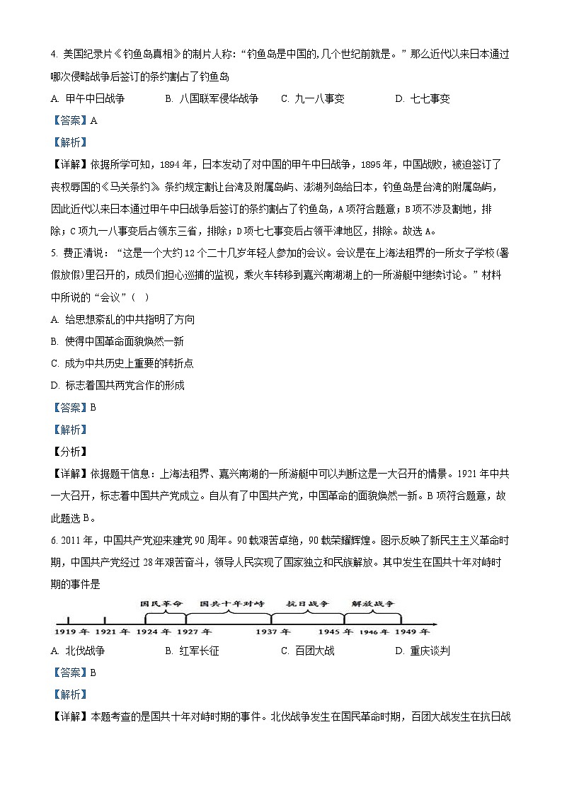 2024年内蒙古自治区呼伦贝尔市根河市中考模拟历史试题（解析版）第2页
