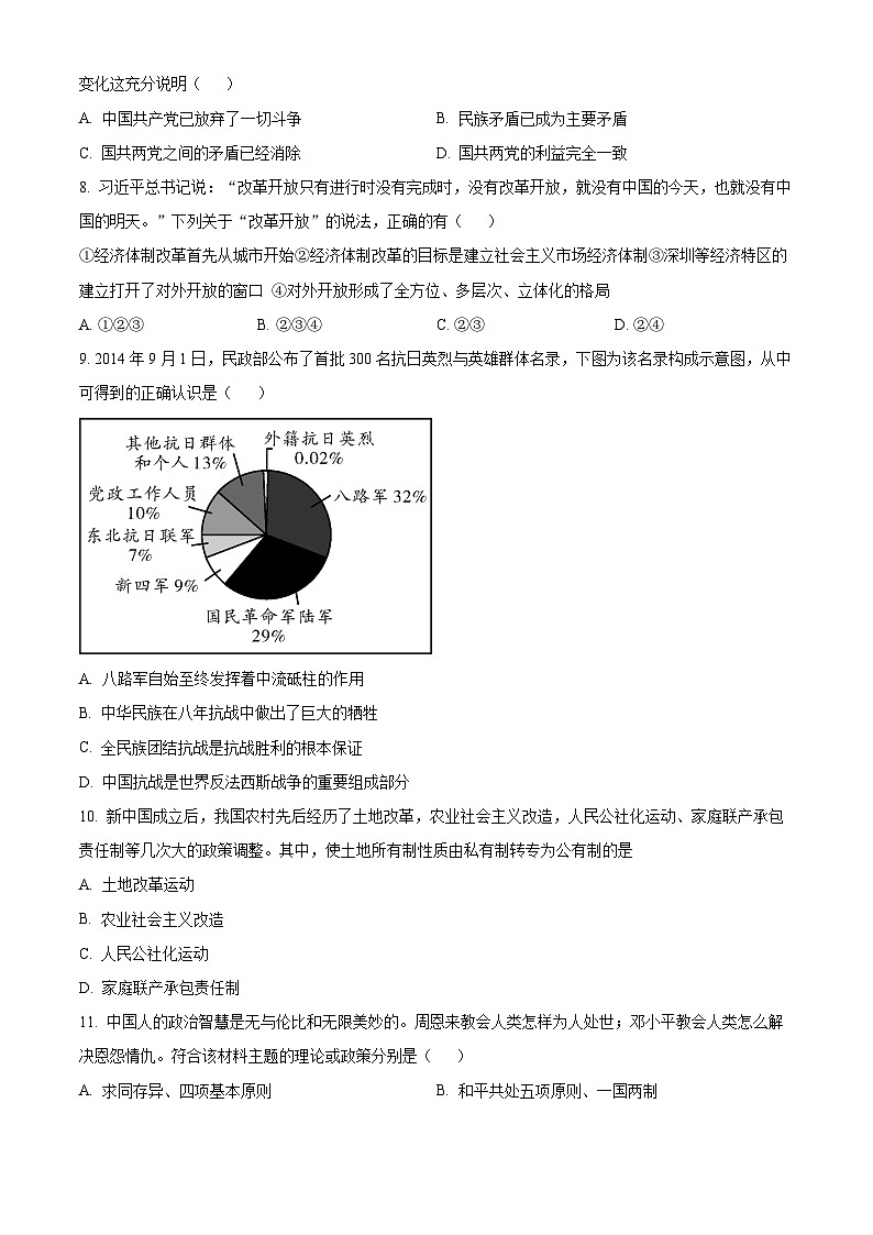 2024年内蒙古自治区呼伦贝尔市根河市中考模拟历史试题（原卷版）第2页