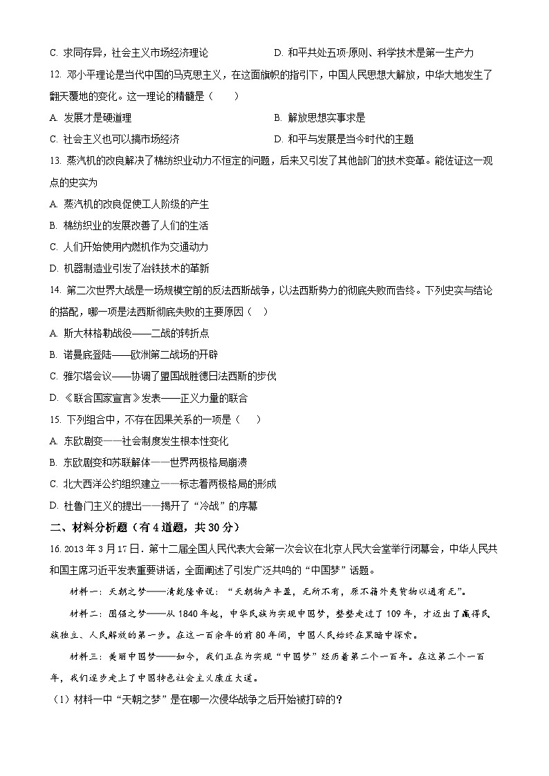 2024年内蒙古自治区呼伦贝尔市根河市中考模拟历史试题（原卷版）第3页