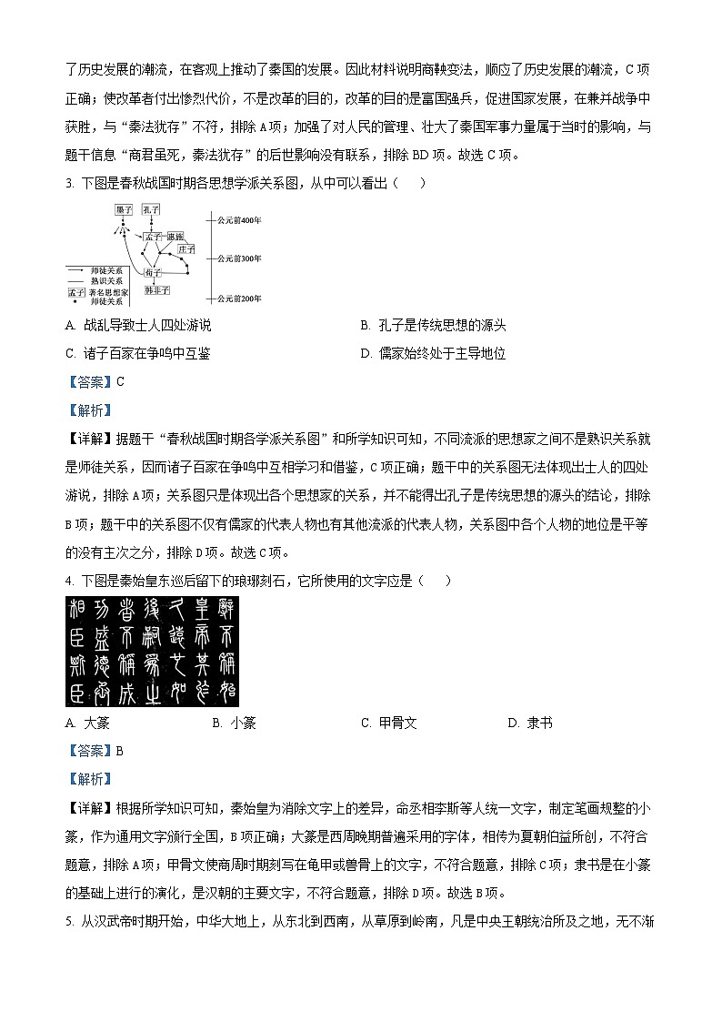 2024年四川省成都市邛崃市中考一模历史试题（原卷版+解析版）02