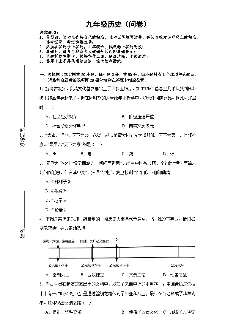 2023-2024学年下学期湖南省益阳市大通湖区北洲子镇中学等校九年级下学期期中联考历史试卷（含答案）01