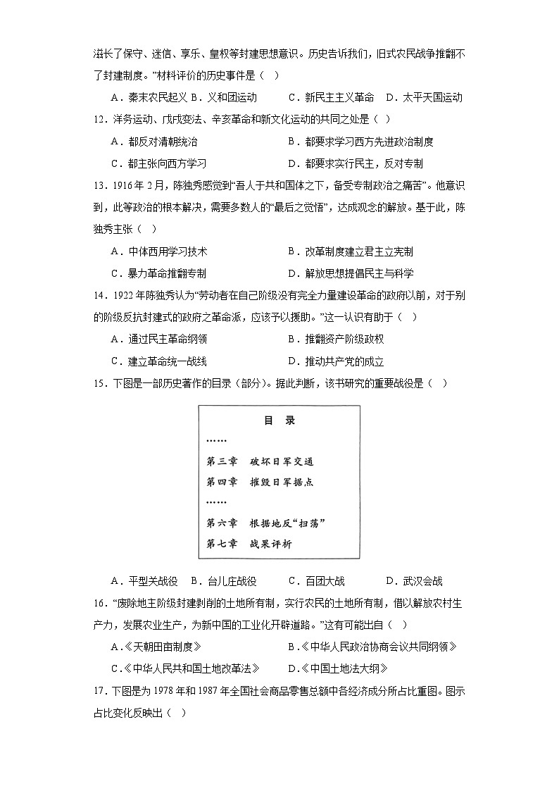 2023-2024学年下学期湖南省益阳市大通湖区北洲子镇中学等校九年级下学期期中联考历史试卷（含答案）03