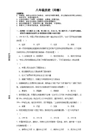 2023-2024学年下学期湖南省益阳市大通湖区北洲子镇中学等校八年级下学期期中联考历史试卷（含答案）