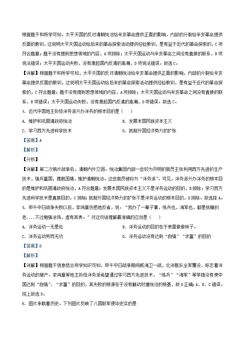 2020-2021学年湖南省常德市澧县八年级上学期期末历史试题及答案02