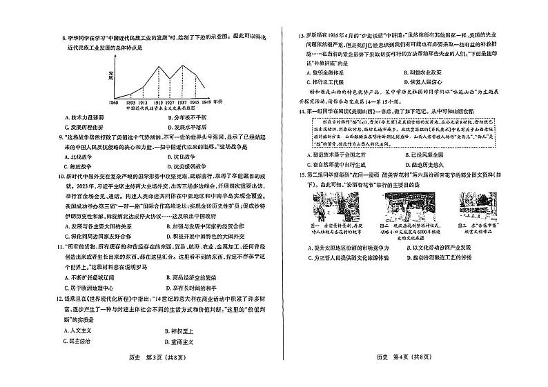 山西省和顺县部分学校2024年九年级下学期一模历史试题02