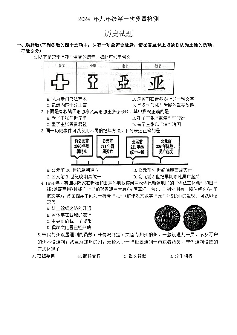 2024年江苏省邳州市九年级中考一模历史试题01