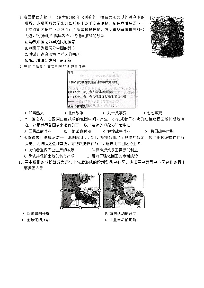 2024年江苏省邳州市九年级中考一模历史试题02