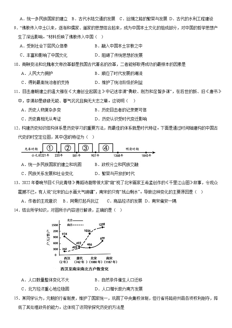 福建省泉州市永春第一中学2023-2024学年九年级下学期期中考试历史试题第2页
