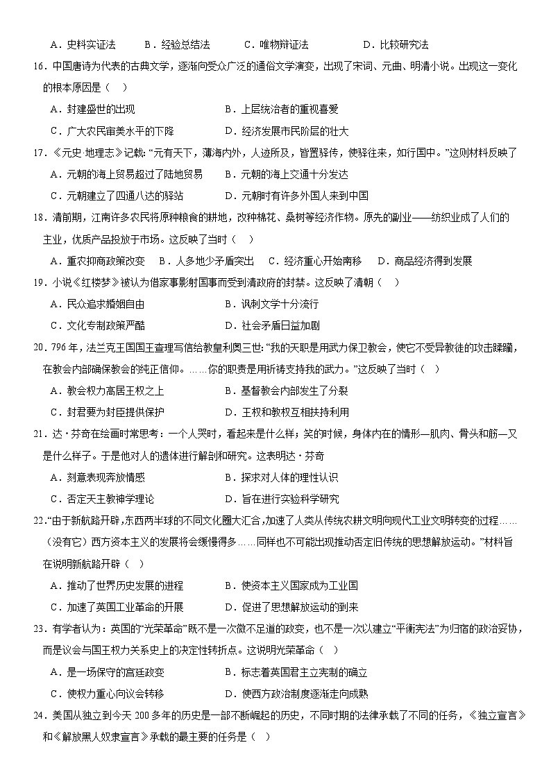 福建省泉州市永春第一中学2023-2024学年九年级下学期期中考试历史试题第3页