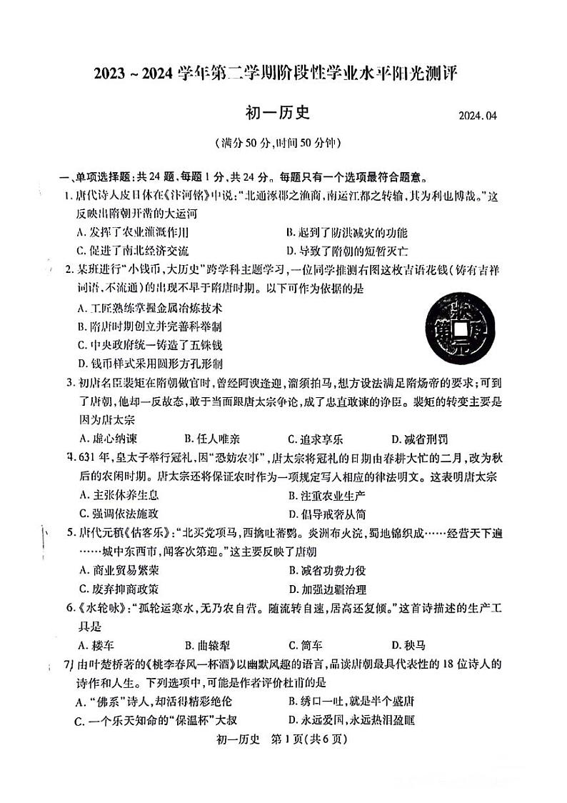 江苏省昆山市2023-2024学年下学期七年级期中历史考试试题01