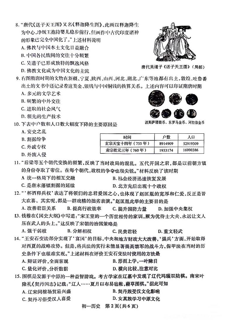 江苏省昆山市2023-2024学年下学期七年级期中历史考试试题02