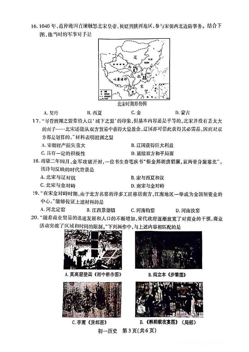江苏省昆山市2023-2024学年下学期七年级期中历史考试试题03